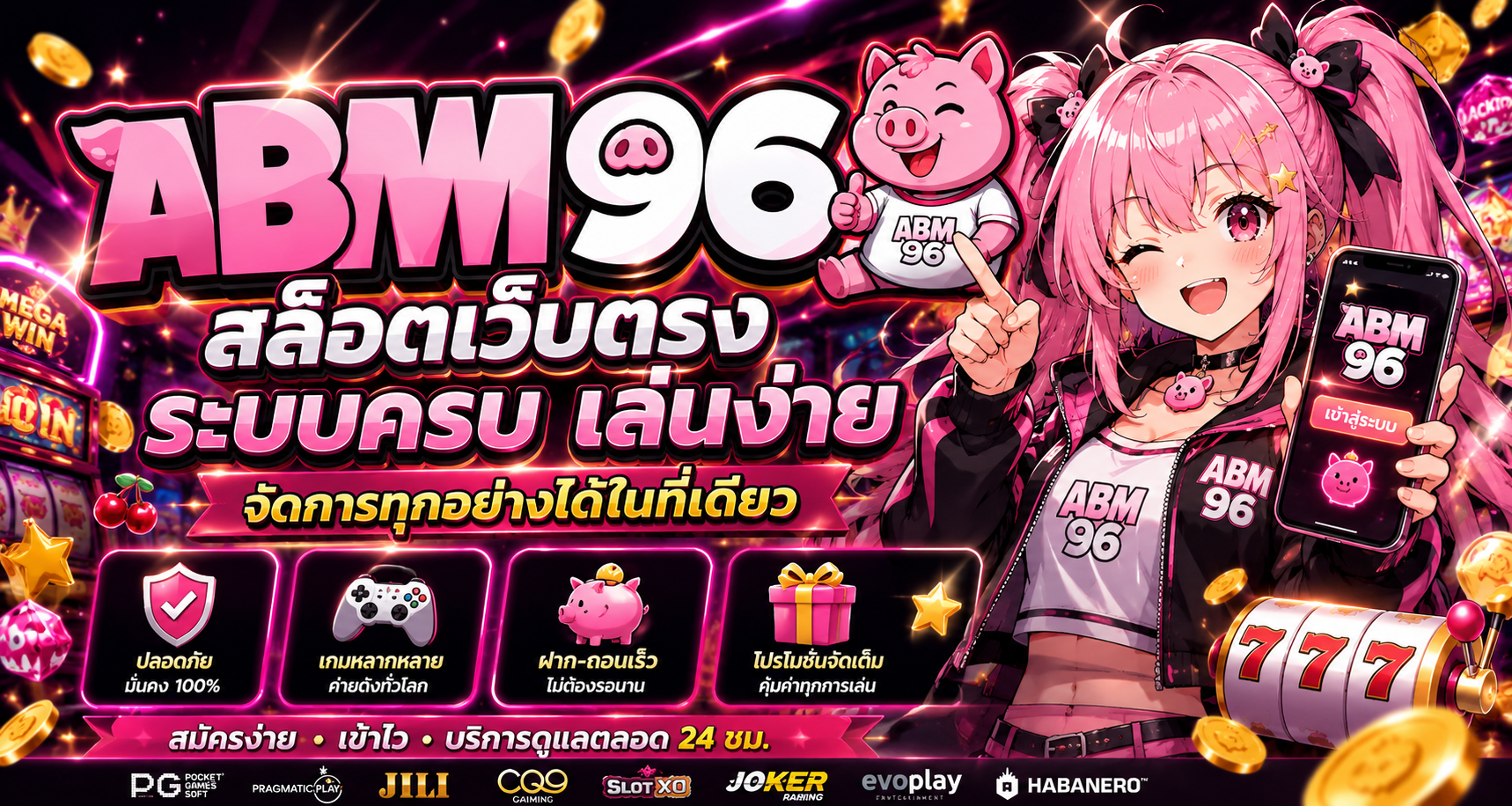 amb96 ระบบครบ เล่นง่าย จัดการทุกอย่างได้ในที่เดียว